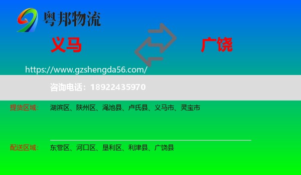 义马市到广饶县物流专线