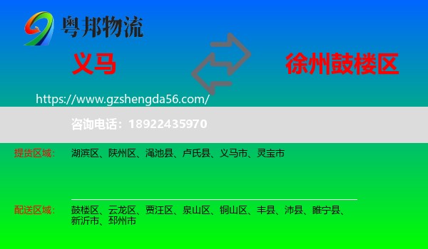 义马市到鼓楼区物流专线
