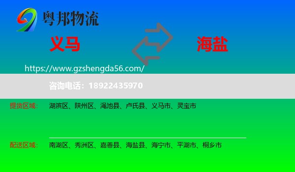 义马市到海盐县物流专线