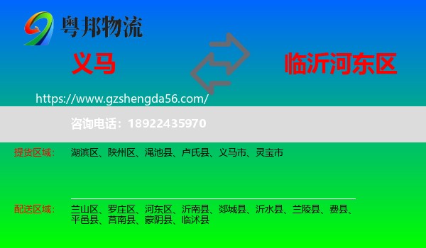 义马市到河东区物流专线