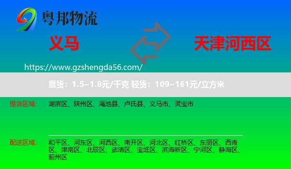 义马市到河西区物流专线