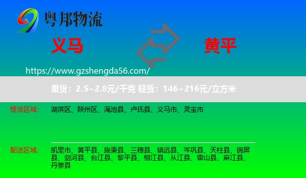 义马市到黄平县物流专线