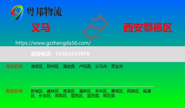 义马市到鄠邑区物流专线