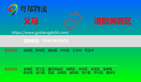 义马市到涧西区物流专线