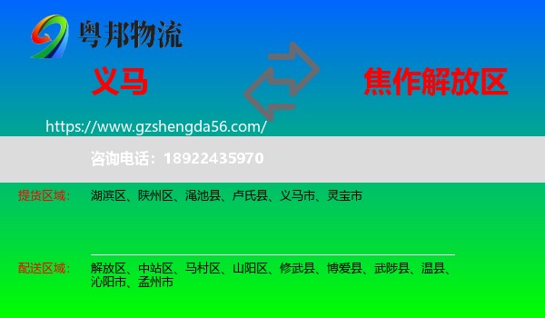 义马市到解放区物流专线