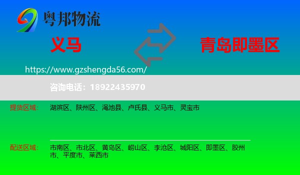 义马市到即墨区物流专线