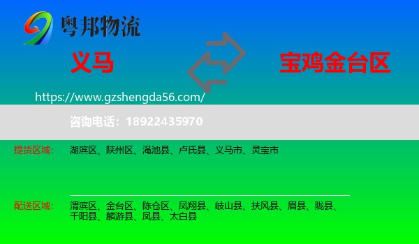 义马市到金台区物流专线