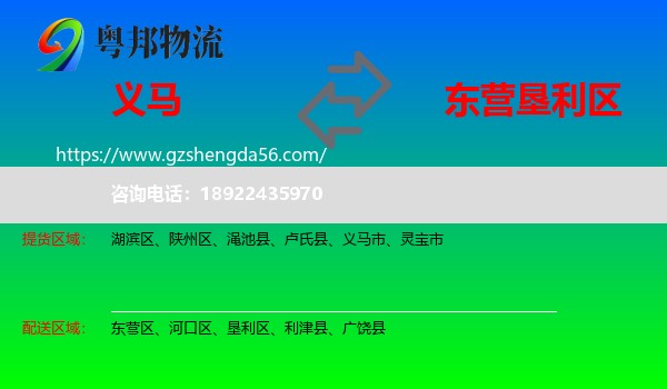 义马市到垦利区物流专线