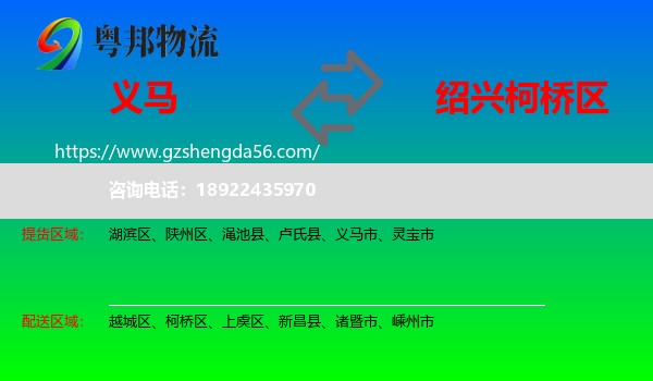 义马市到柯桥区物流专线