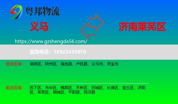义马市到莱芜区物流专线