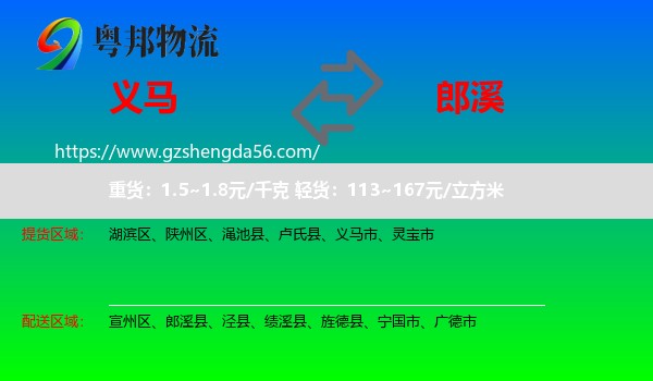 义马市到郎溪县物流专线