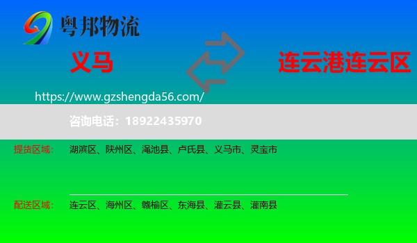 义马市到连云区物流专线