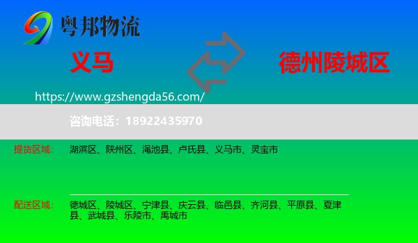义马市到陵城区物流专线