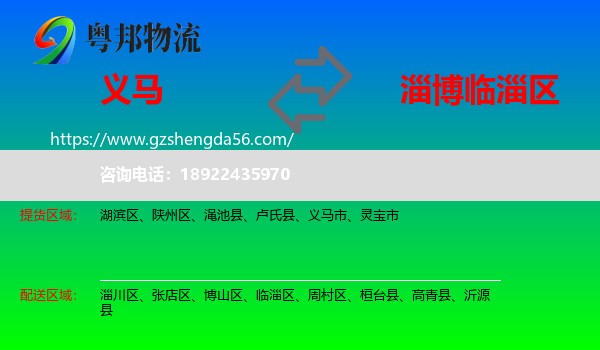 义马市到临淄区物流专线