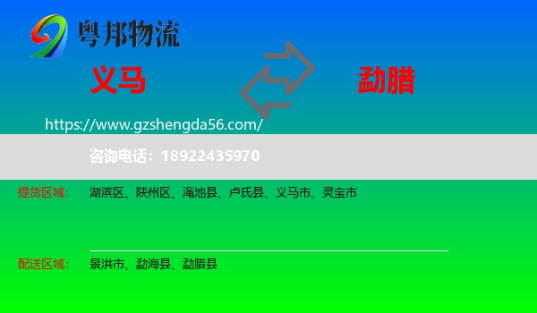 义马市到勐腊县物流专线