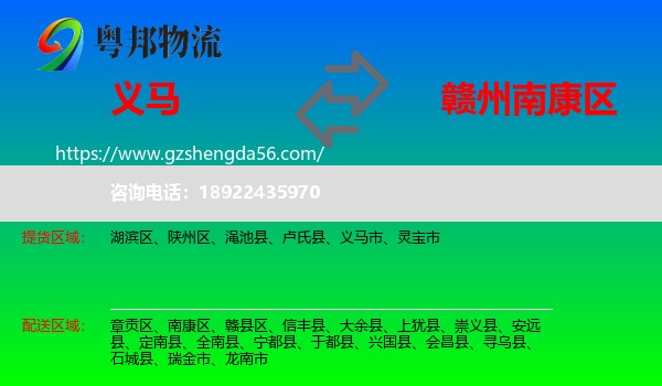义马市到南康区物流专线