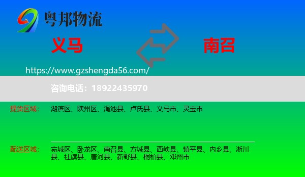 义马市到南召县物流专线