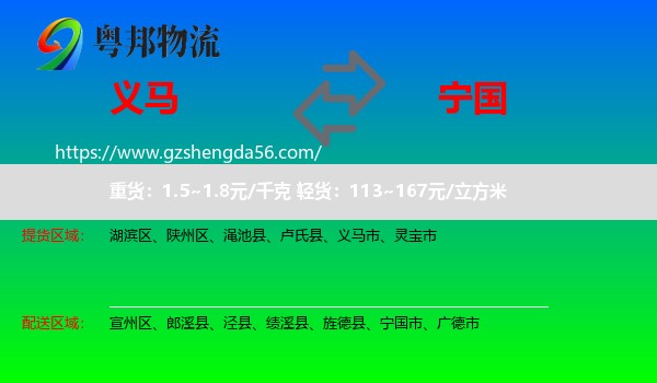 义马市到宁国市物流专线