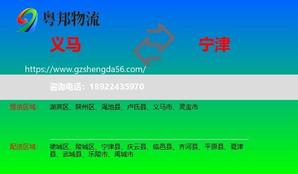 义马市到宁津县物流专线