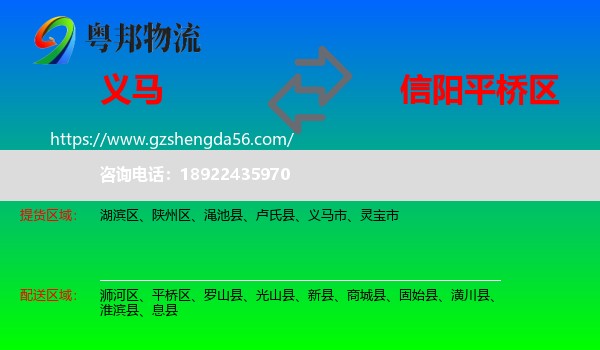 义马市到平桥区物流专线