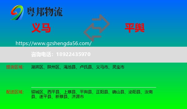 义马市到平舆县物流专线