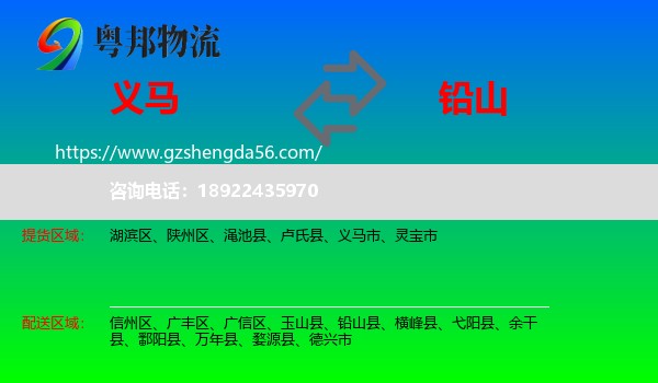 义马市到铅山县物流专线
