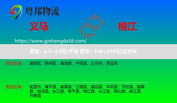 义马市到榕江县物流专线