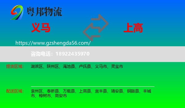 义马市到上高县物流专线