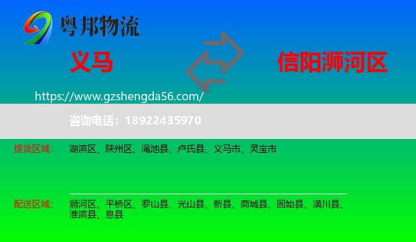 义马市到浉河区物流专线