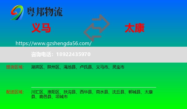 义马市到太康县物流专线
