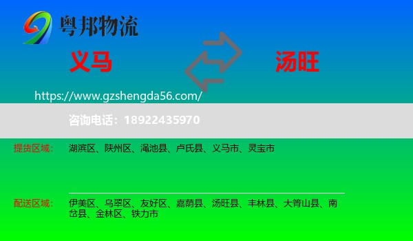 义马市到汤旺县物流专线