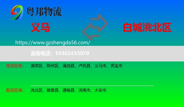 义马市到洮北区物流专线