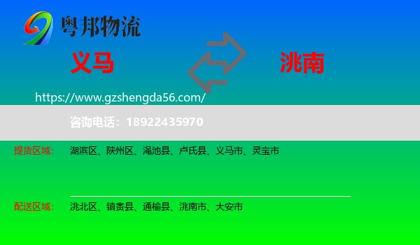 义马市到洮南市物流专线