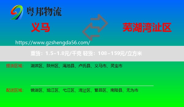 义马市到湾沚区物流专线