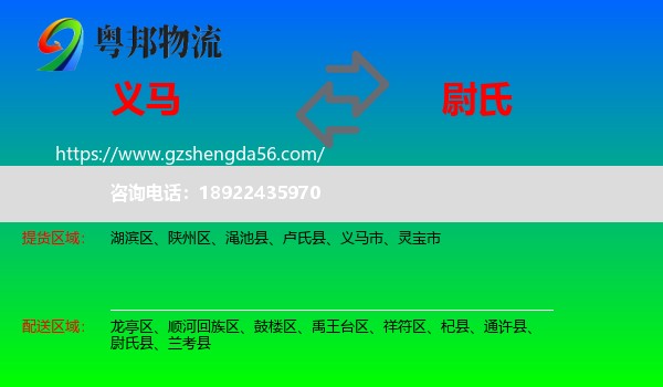 义马市到尉氏县物流专线