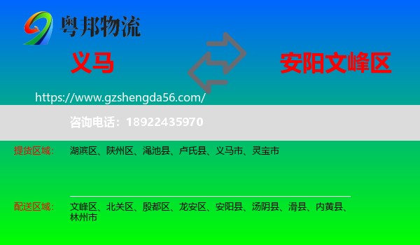 义马市到文峰区物流专线