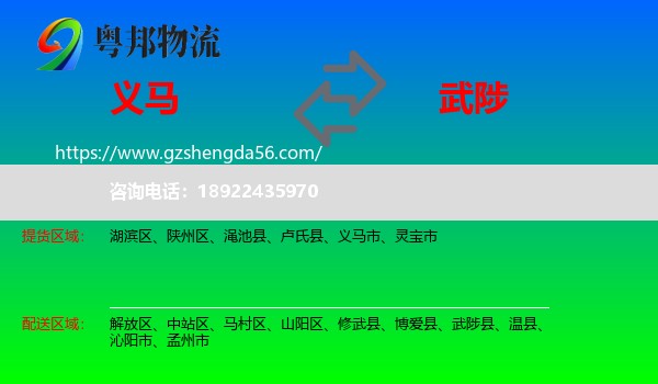 义马市到武陟县物流专线