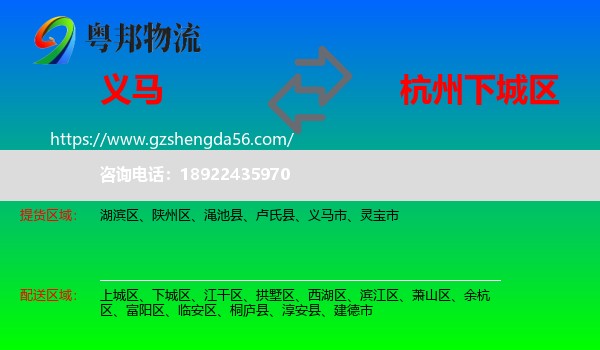 义马市到下城区物流专线