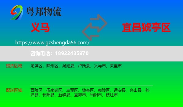 义马市到猇亭区物流专线