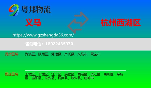 义马市到西湖区物流专线