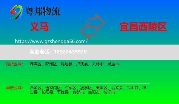 义马市到西陵区物流专线
