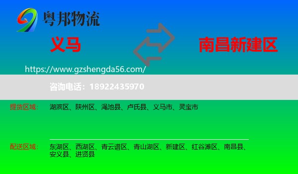 义马市到新建区物流专线