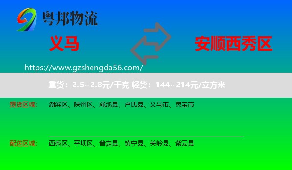 义马市到西秀区物流专线