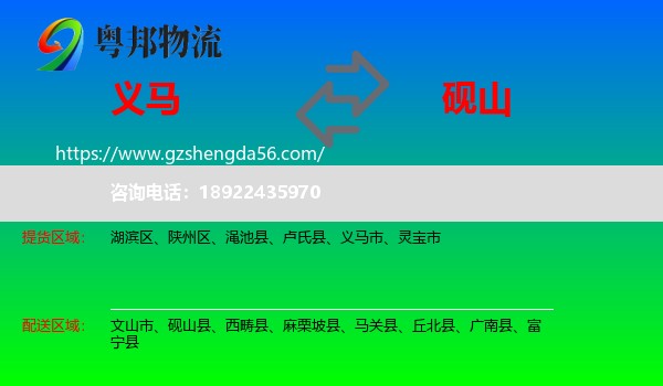 义马市到砚山县物流专线
