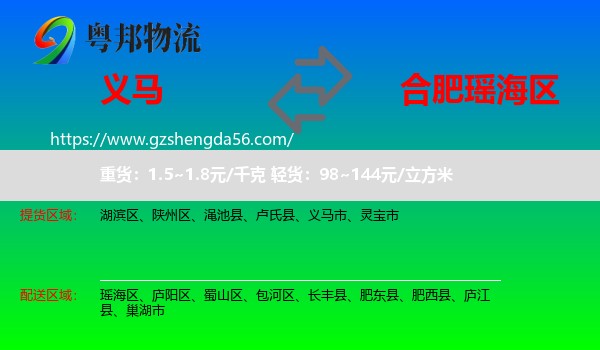 义马市到瑶海区物流专线