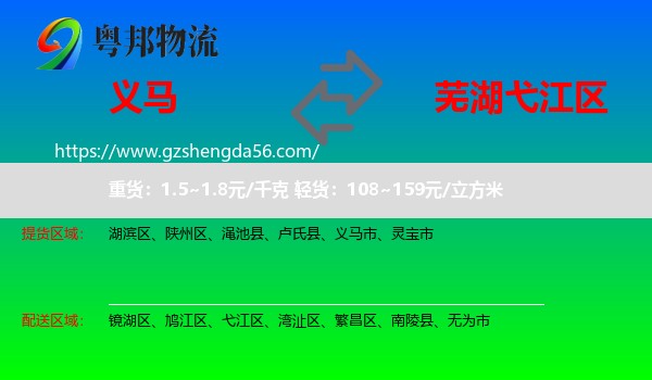 义马市到弋江区物流专线