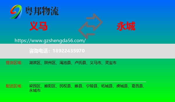 义马市到永城市物流专线
