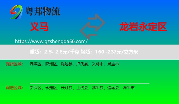 义马市到永定区物流专线
