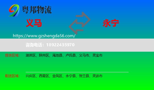义马市到永宁县物流专线
