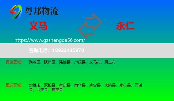 义马市到永仁县物流专线